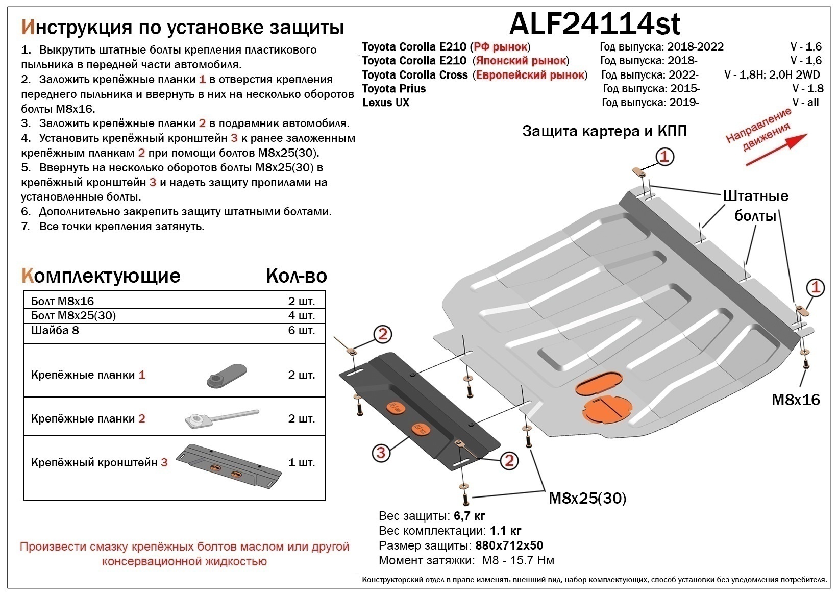 Защита картера и КПП для Toyota Corolla Cross I