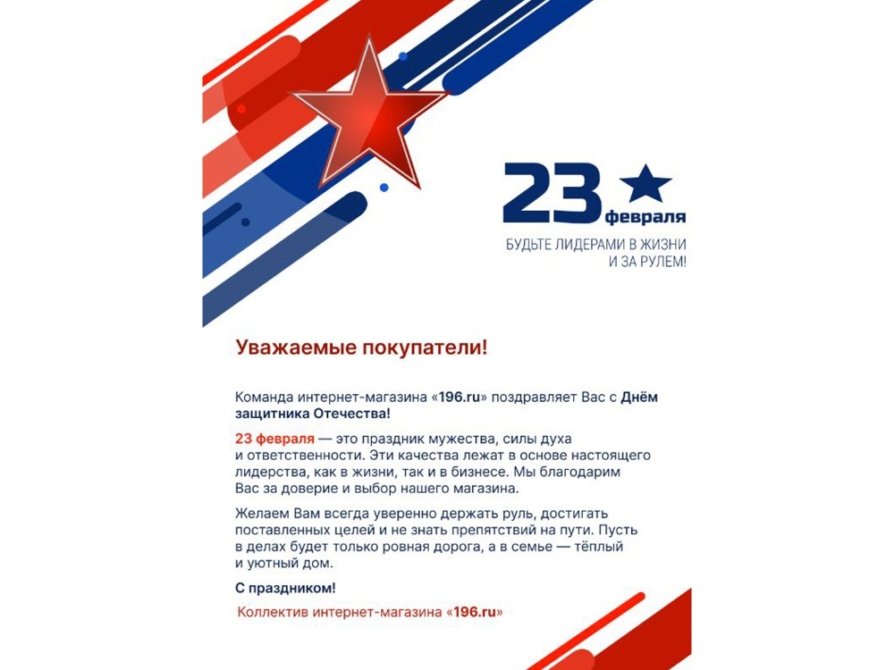 Поздравляем всех мужчин с Днём защитника Отечества