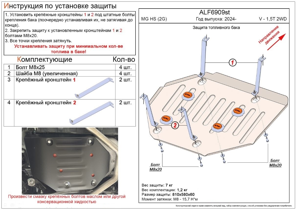 Защита топливного бака для MG HS II