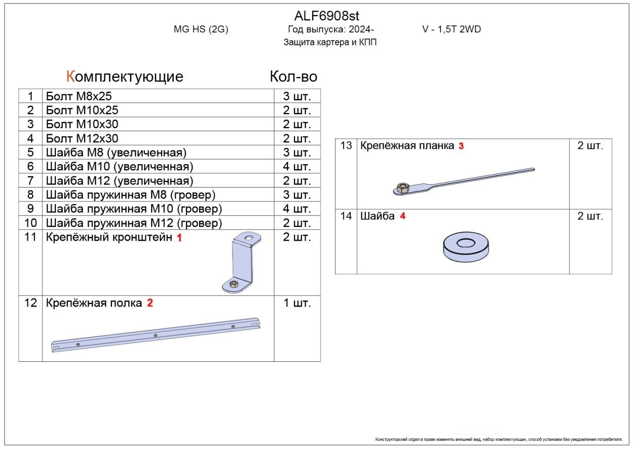 Защита картера и КПП для MG HS II