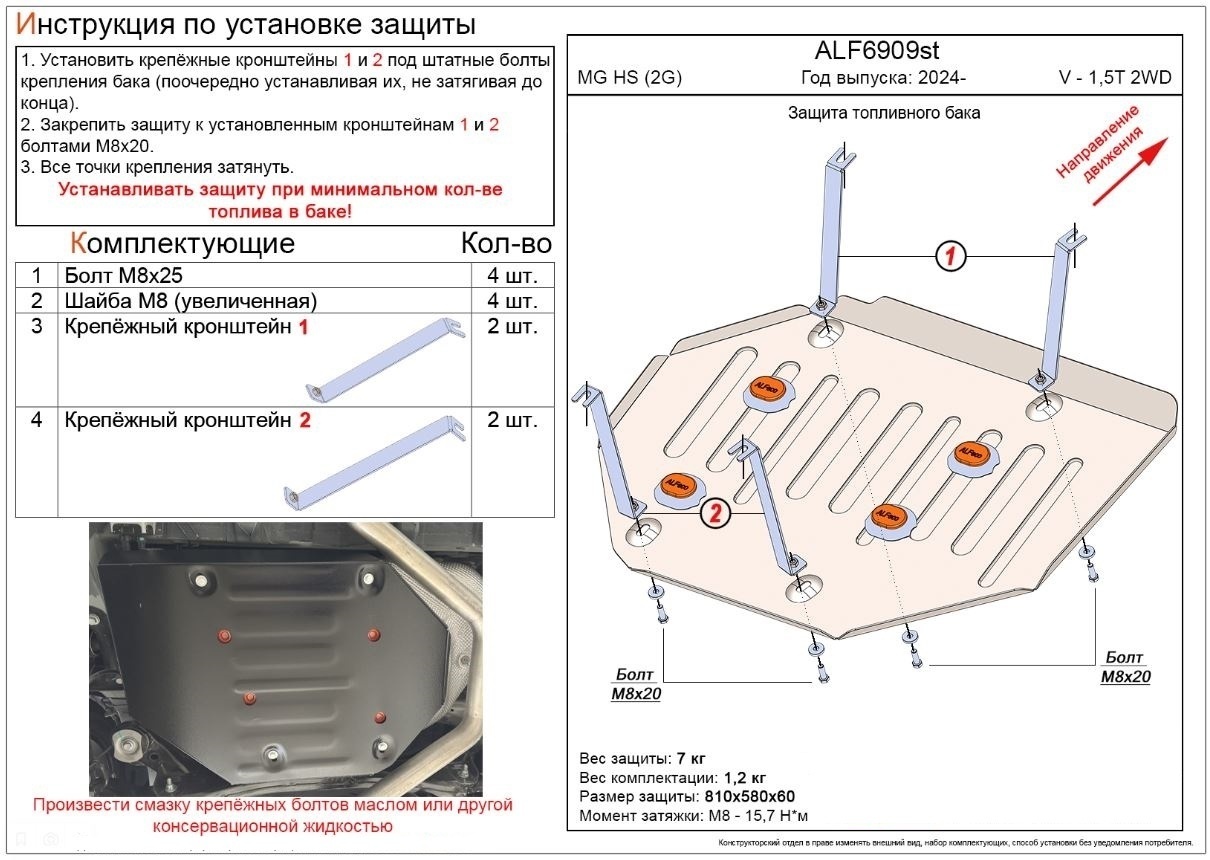 Защита топливного бака для MG HS II