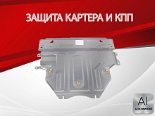 Защита картера и КПП для Mazda 3 II (BL) Рестайлинг