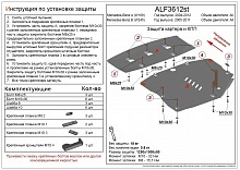 Защита картера и КПП (2 части) для Mercedes-Benz B-Класс I (W245) Рестайлинг