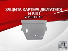 Защита картера и КПП для Mazda Capella VI