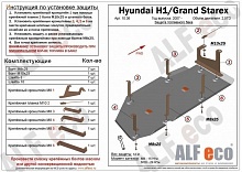 Защита топливного бака для Hyundai Grand Starex I Рестайлинг