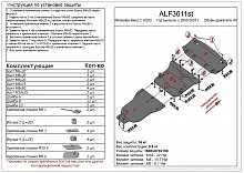 Защита радиатора, картера и АКПП (3 части) для Mercedes-Benz C-Класс AMG II (W203)