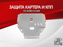 Защита картера и КПП для Mercedes-Benz B-Класс II (W246) Рестайлинг
