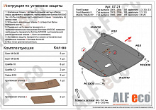 Защита картера и КПП для Ford Escape I