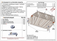 Защита картера и КПП для Hyundai Accent III