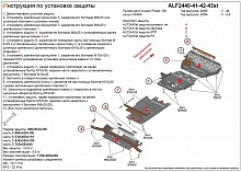 Защита рулевых тяг, картера, КПП и РК (4 части) для Toyota Land Cruiser Prado 150 Series Рестайлинг 2