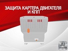 Защита картера и КПП для Audi A3 I (8L) Рестайлинг