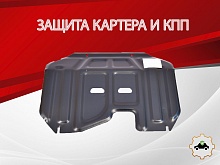 Защита картера и КПП (малая) для Hyundai ix35 I Рестайлинг