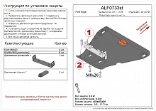 Защита редуктора заднего моста для Ford Kuga II