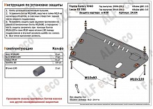 Защита картера и КПП для Toyota Camry VI (XV40)