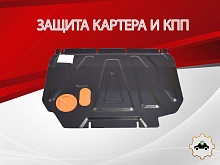 Защита картера и КПП для Lexus UX I
