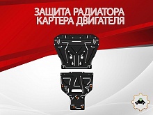 Защита радиатора и картера (2 части) для Audi Q8 I
