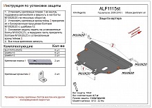 Защита картера и КПП для Kia Magentis II