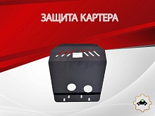Защита картера для Opel Omega B