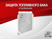Защита топливного бака для Acura MDX III
