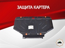 Защита картера для Skoda Superb I