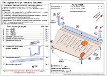 Защита картера и КПП для Brilliance H530 I Рестайлинг