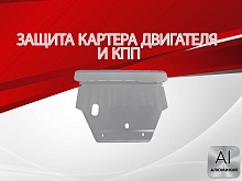 Защита картера и КПП для Mazda Capella VI