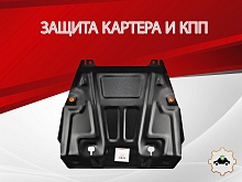 Защита картера и КПП для Renault Koleos I Рестайлинг
