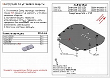 Защита картера и КПП для Volvo V70 II Рестайлинг