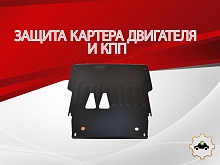 Защита картера и КПП для Audi A8 II (D3) Рестайлинг 2
