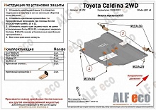 Защита картера и КПП для Toyota Caldina III Рестайлинг