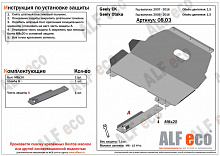 Защита картера и КПП для Geely CK (Otaka) I