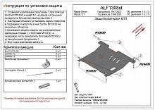 Защита картера и КПП для Mazda 121 III