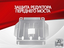 Защита редуктора переднего моста для Great Wall Hover H3 I