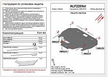 Защита картера для Subaru Outback IV