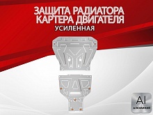Защита радиатора и картера (2 части) для Audi Q8 I