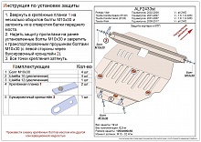 Защита картера и КПП для Toyota Wish II