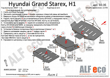 Защита картера и КПП (3 части) для Hyundai Grand Starex I Рестайлинг