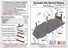 Защита топливного бака для Hyundai Grand Starex I Рестайлинг