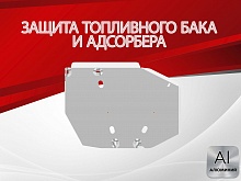 Защита топливного бака и адсорбера для Jetour X90 PLUS