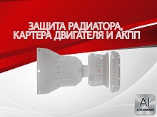 Защита радиатора, картера и АКПП (3 части) для Mercedes-Benz C-Класс AMG II (W203)