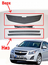 Зимняя заглушка радиатора на стяжке низ (2 части) для Chevrolet Cruze I Рестайлинг