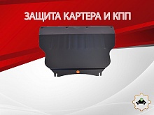 Увеличенная защита картера и КПП для Hyundai ix35 I Рестайлинг