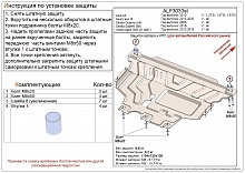 Защита картера и КПП для Volkswagen Jetta VII