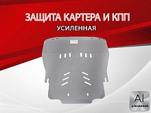 Защита картера и КПП для Audi A6 III (C6) Рестайлинг