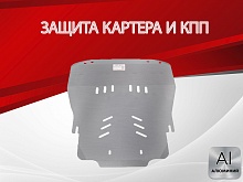 Защита картера и КПП для Audi A6 III (C6) Рестайлинг