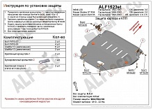 Защита картера для Nissan Laurel VIII (C35)
