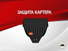 Защита картера для Toyota Chaser VI (X100) Рестайлинг