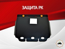 Защита РК для Land Rover Range Rover III