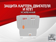Защита картера и КПП для Audi A3 I (8L) Рестайлинг