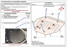 Защита топливного бака для MG HS I